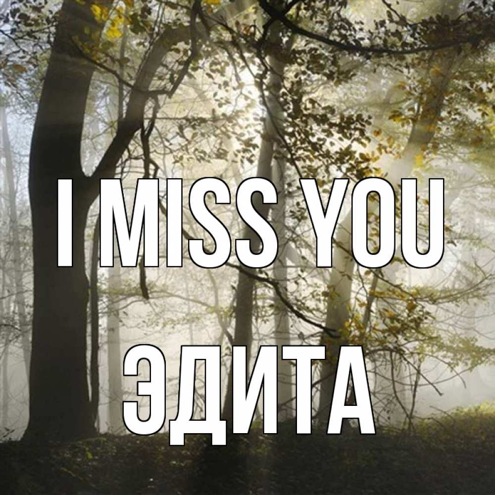 Greetings card с именем, Эдита I miss you грустно Greetings with text for free download 