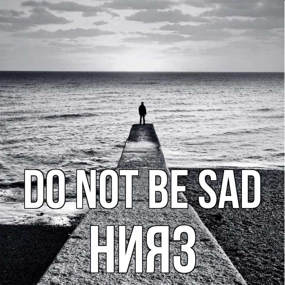 Greetings card с именем, НИЯЗ Do not be sad море Greetings with text for free download 