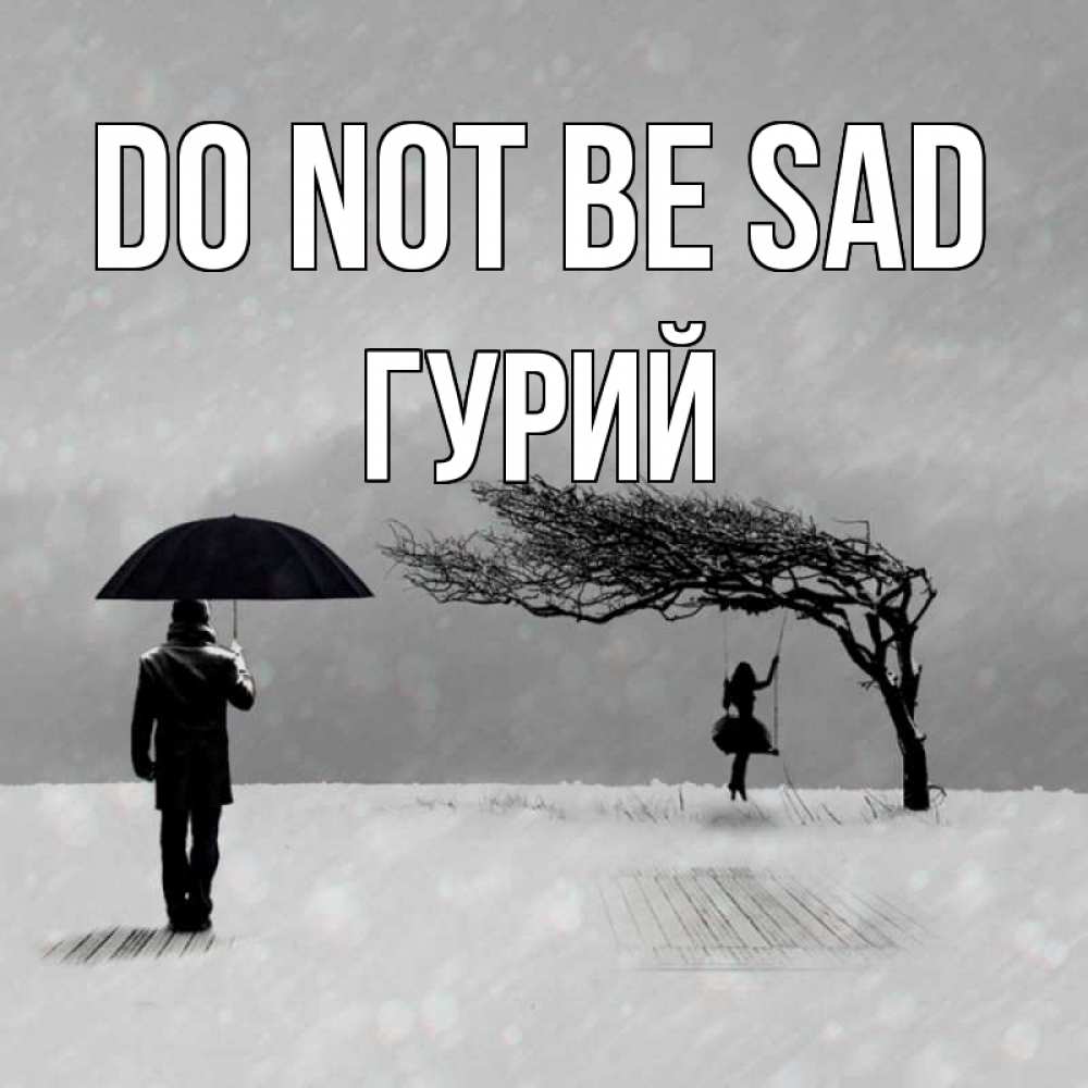 Greetings card с именем, Гурий Do not be sad девушка на качели и мужчина под зонтом Greetings with text for free download 