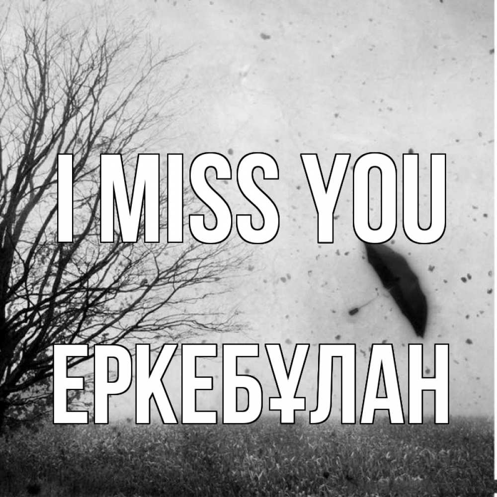 Greetings card с именем, Еркебұлан I miss you зонт летит Greetings with text for free download 