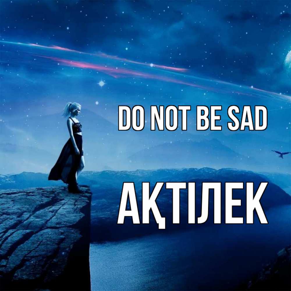 Greetings card с именем, Ақтілек Do not be sad вода и скала Greetings with text for free download 
