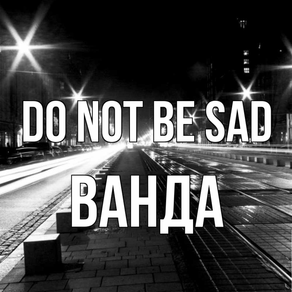 Greetings card с именем, Ванда Do not be sad ночной проспект Greetings with text for free download 