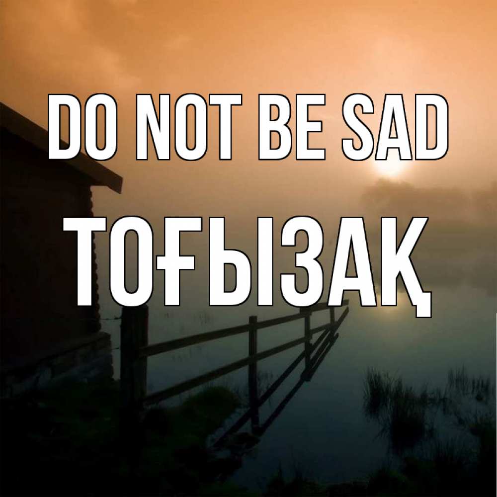 Greetings card с именем, ТОҒЫЗАҚ Do not be sad дом у озера Greetings with text for free download 