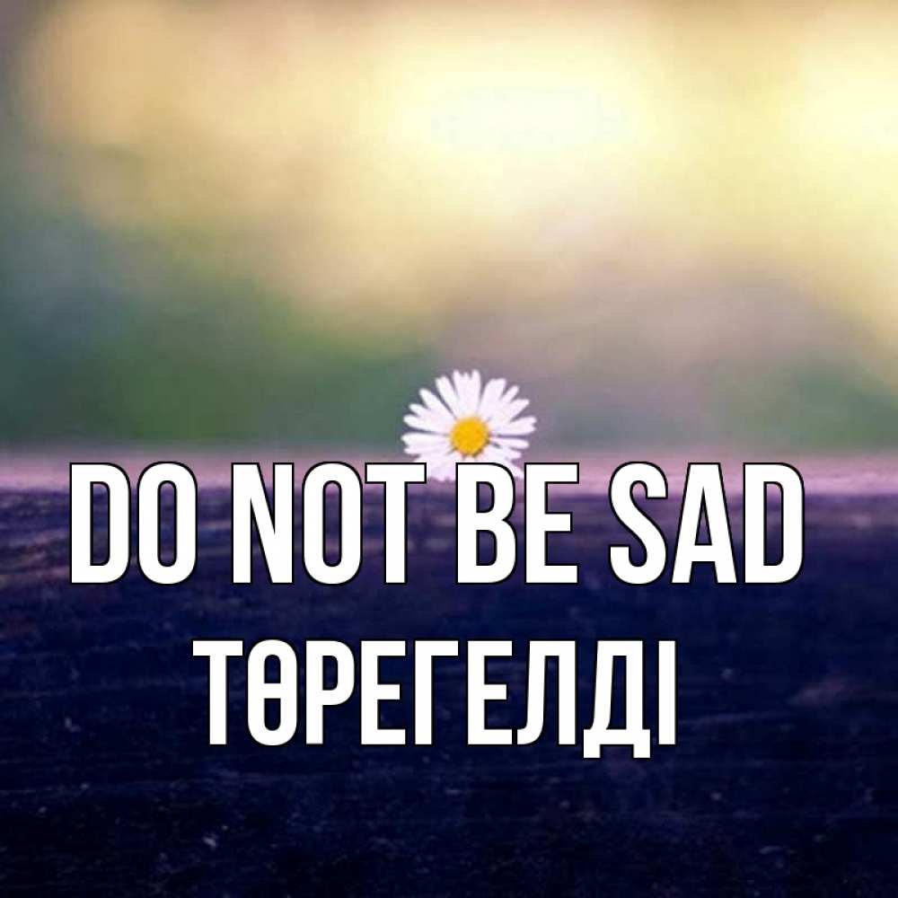 Greetings card с именем, Төрегелді Do not be sad красота Greetings with text for free download 