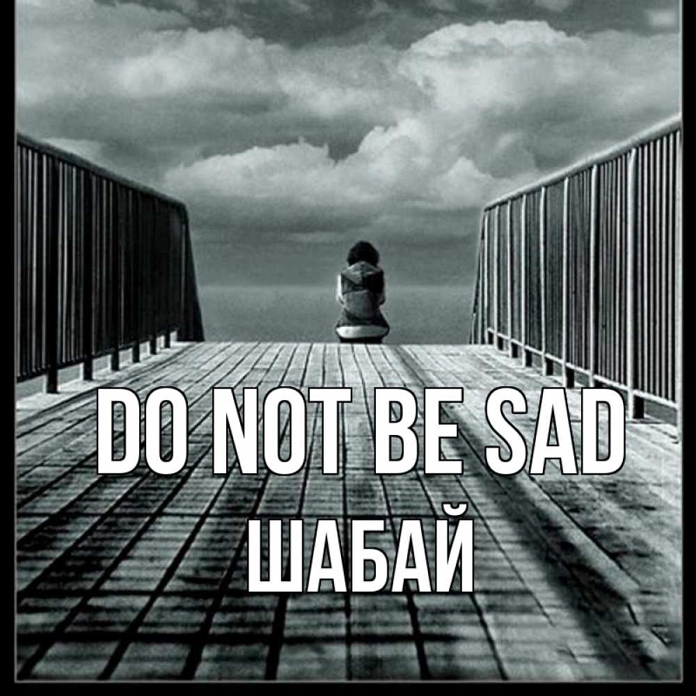 Greetings card с именем, ШАБАЙ Do not be sad облака пирс забор 1 Greetings with text for free download 