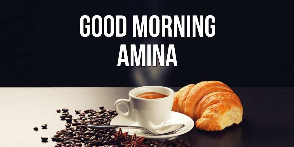 Greetings card с именем, Amina Good morning зерна кофе и кофе на завтрак с круасаном Greetings with text for free download 