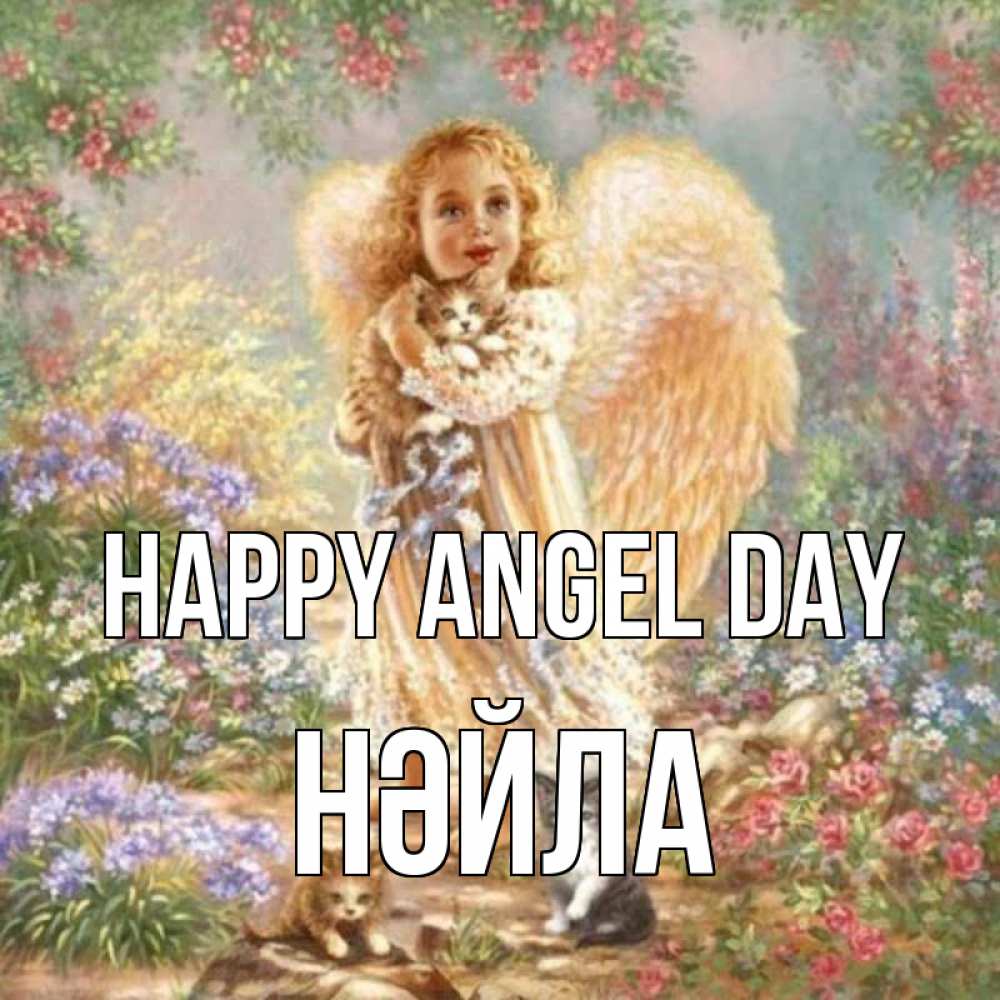 Greetings card с именем, НӘЙЛА happy angel day держит котенка Greetings with text for free download 
