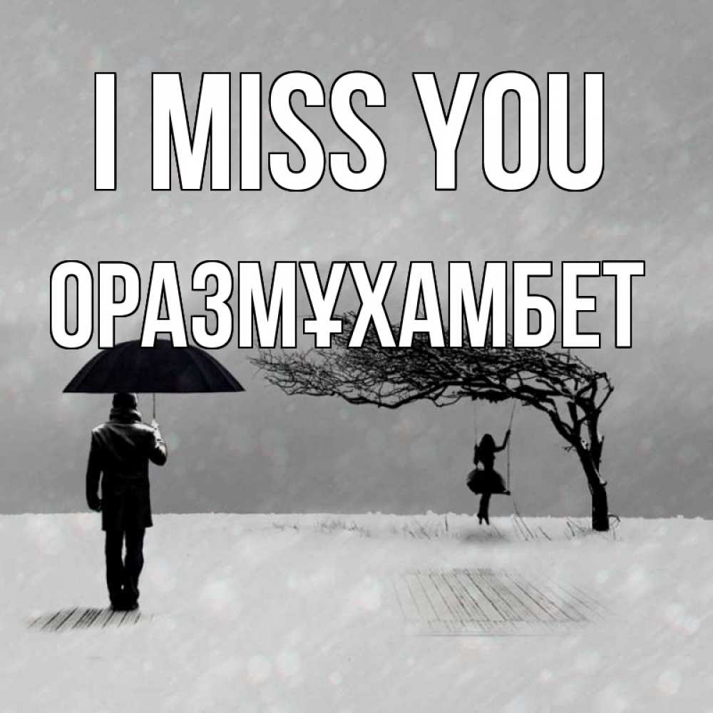 Greetings card с именем, ОРАЗМҰХАМБЕТ I miss you мужчина с зонтом Greetings with text for free download 