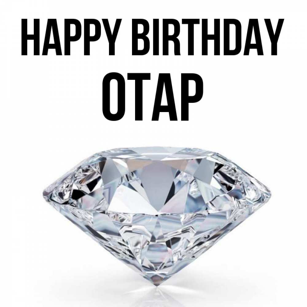 Greetings card с именем, ОТАР Happy Birthday к пожеланием быть богатым Greetings with text for free download 