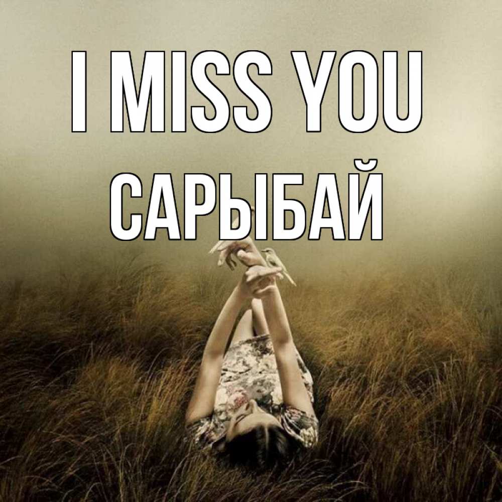 Greetings card с именем, САРЫБАЙ I miss you девушка с голубями Greetings with text for free download 
