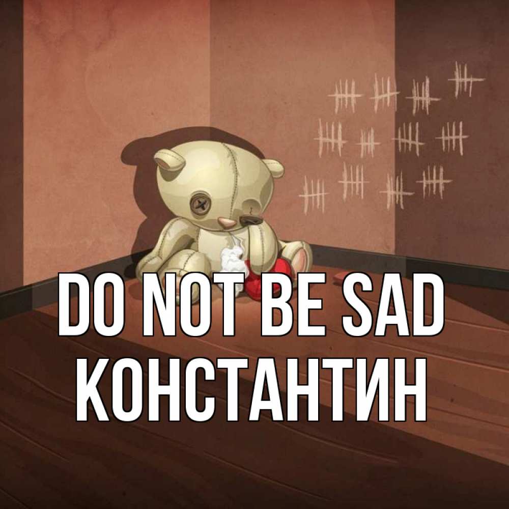 Greetings card с именем, Константин Do not be sad мишку бросила хозяйка Greetings with text for free download 