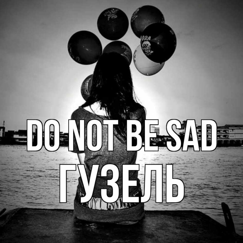 Greetings card с именем, Гузель Do not be sad мост Greetings with text for free download 
