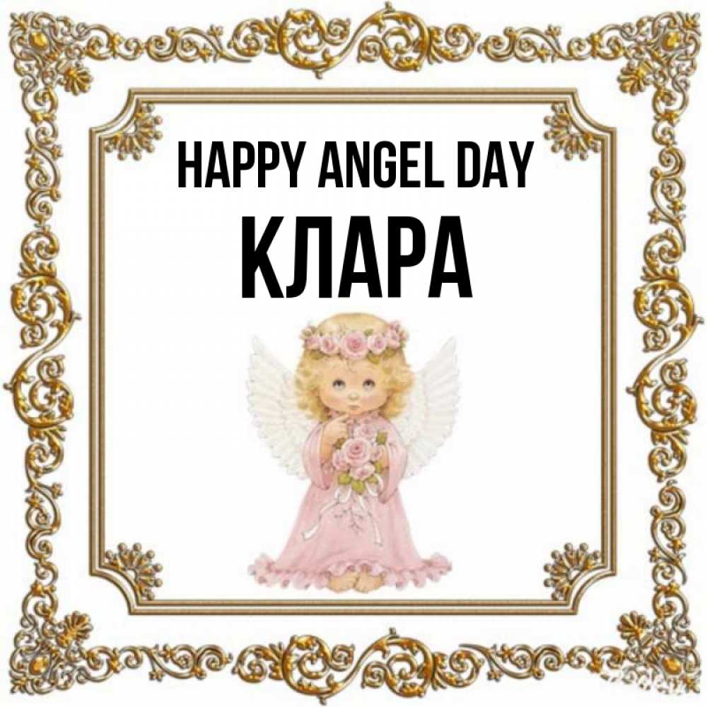 Greetings card с именем, КЛАРА happy angel day девочка ангел с крыльями и цветами в розовом платье Greetings with text for free download 