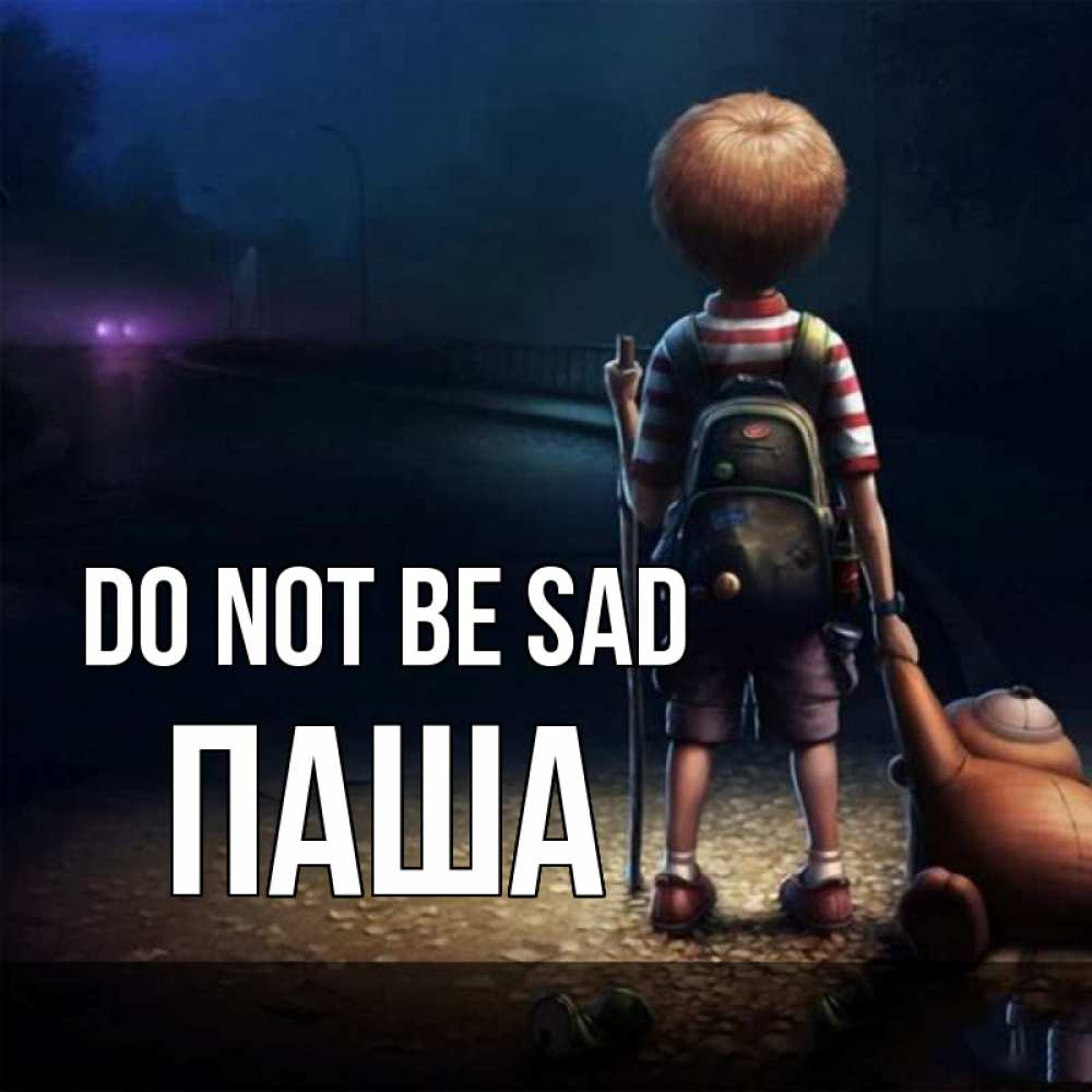 Greetings card с именем, Паша Do not be sad мишка рюкзак ребенок Greetings with text for free download 