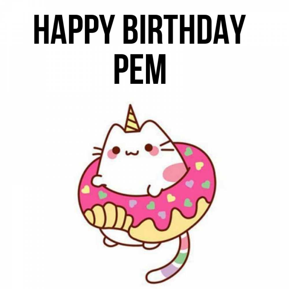 Greetings card с именем, Рем Happy Birthday меньше надо жрать Greetings with text for free download 