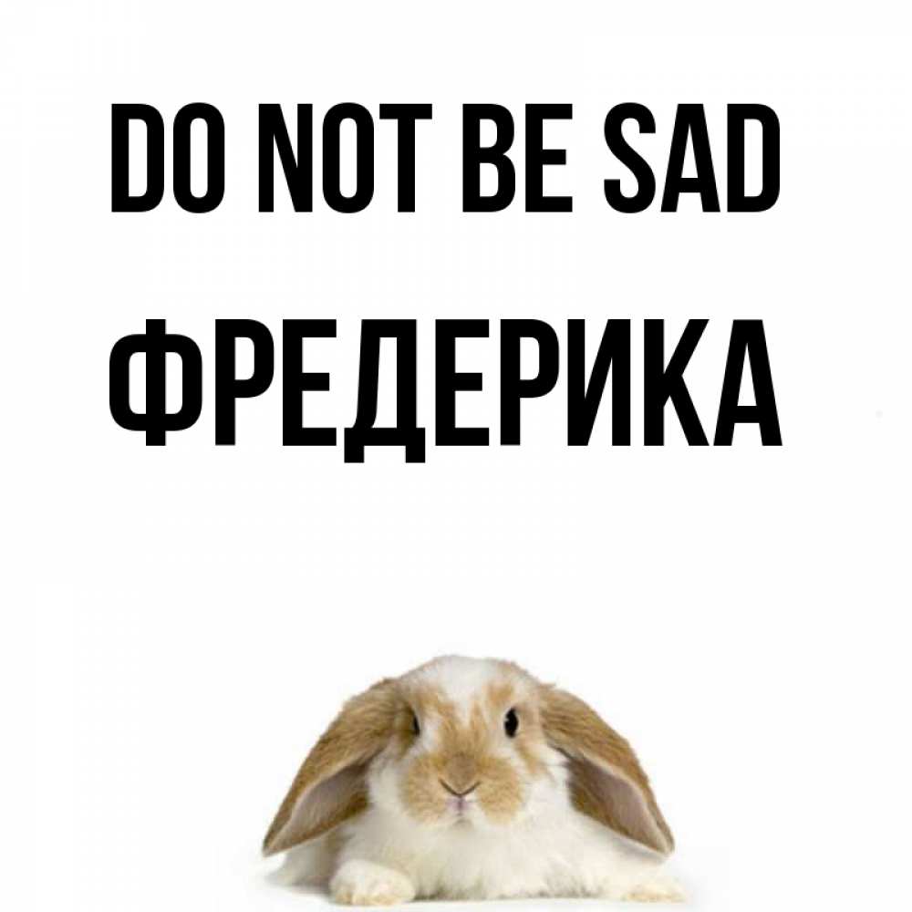 Greetings card с именем, Фредерика Do not be sad коричнево белый заяц с большими ушками Greetings with text for free download 