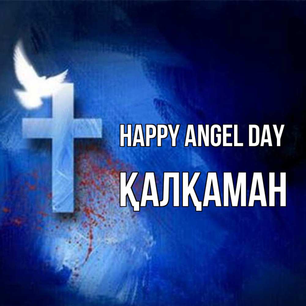 Greetings card с именем, Қалқаман happy angel day Синий фон и птица Greetings with text for free download 