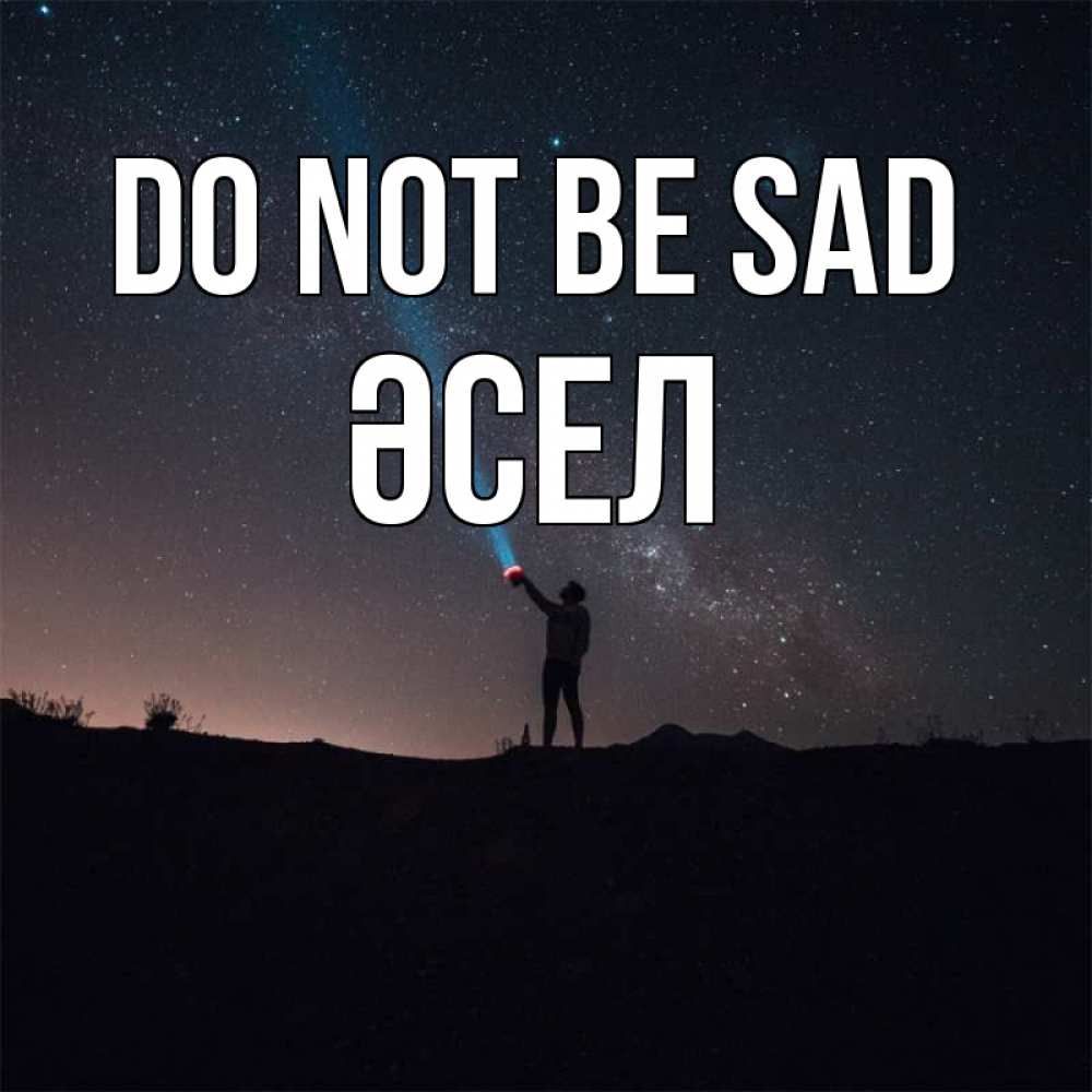 Greetings card с именем, ӘСЕЛ Do not be sad луч света и млечный путь Greetings with text for free download 