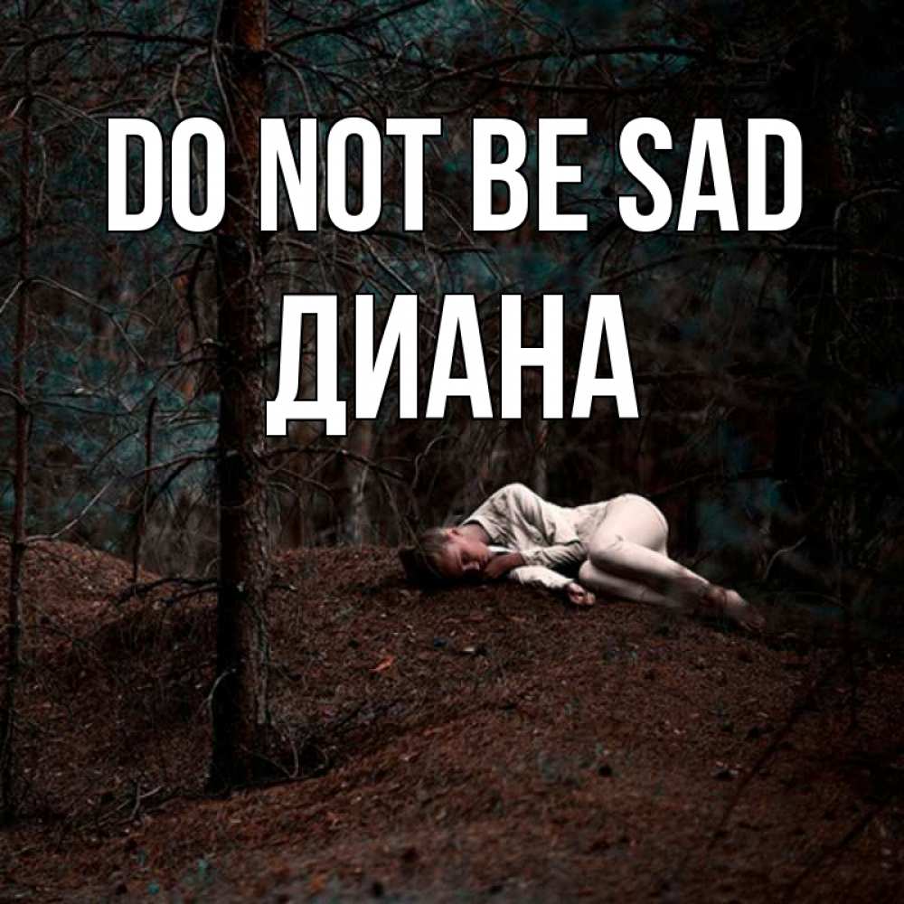 Greetings card с именем, Диана Do not be sad лес Greetings with text for free download 