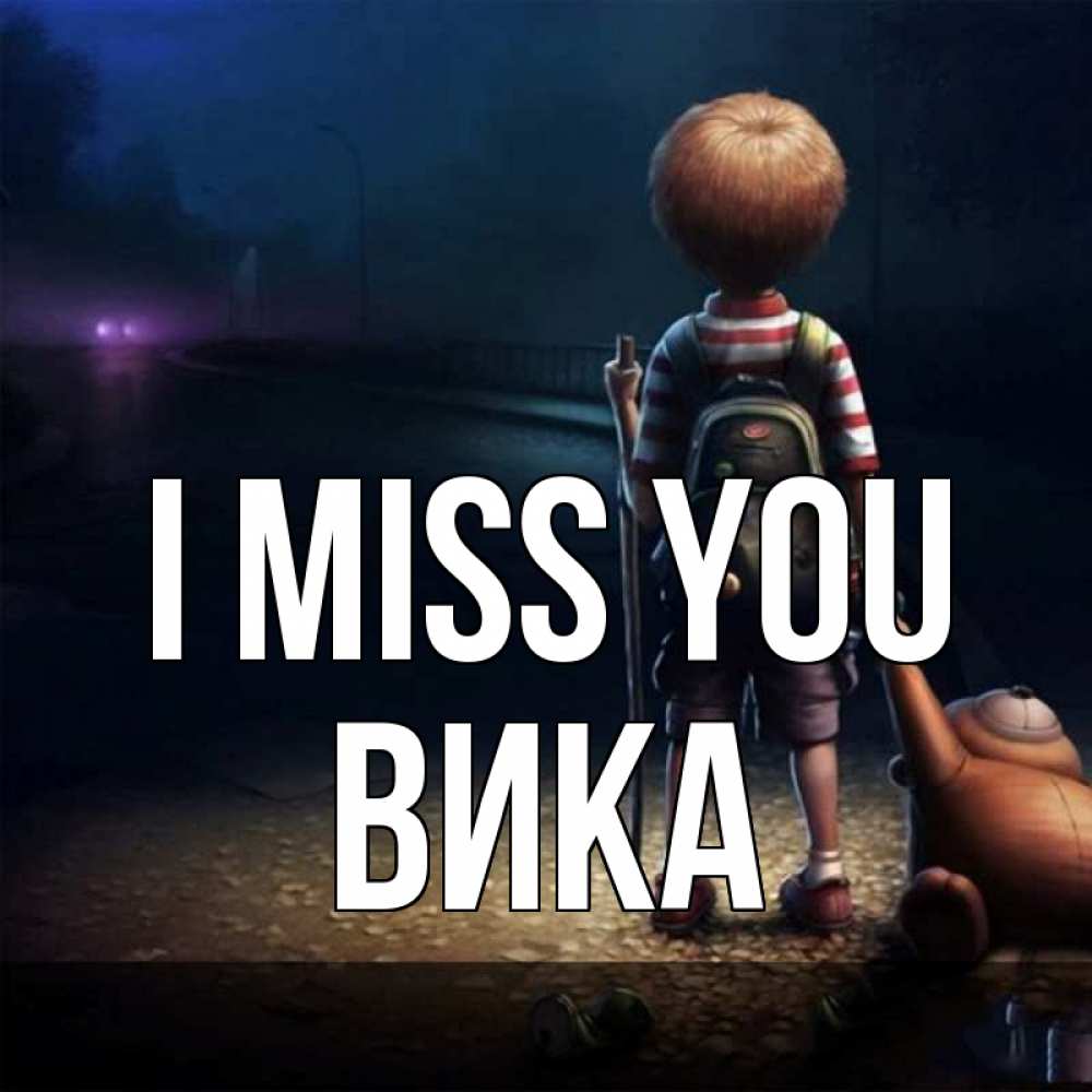 Greetings card с именем, Вика I miss you скучно Greetings with text for free download 