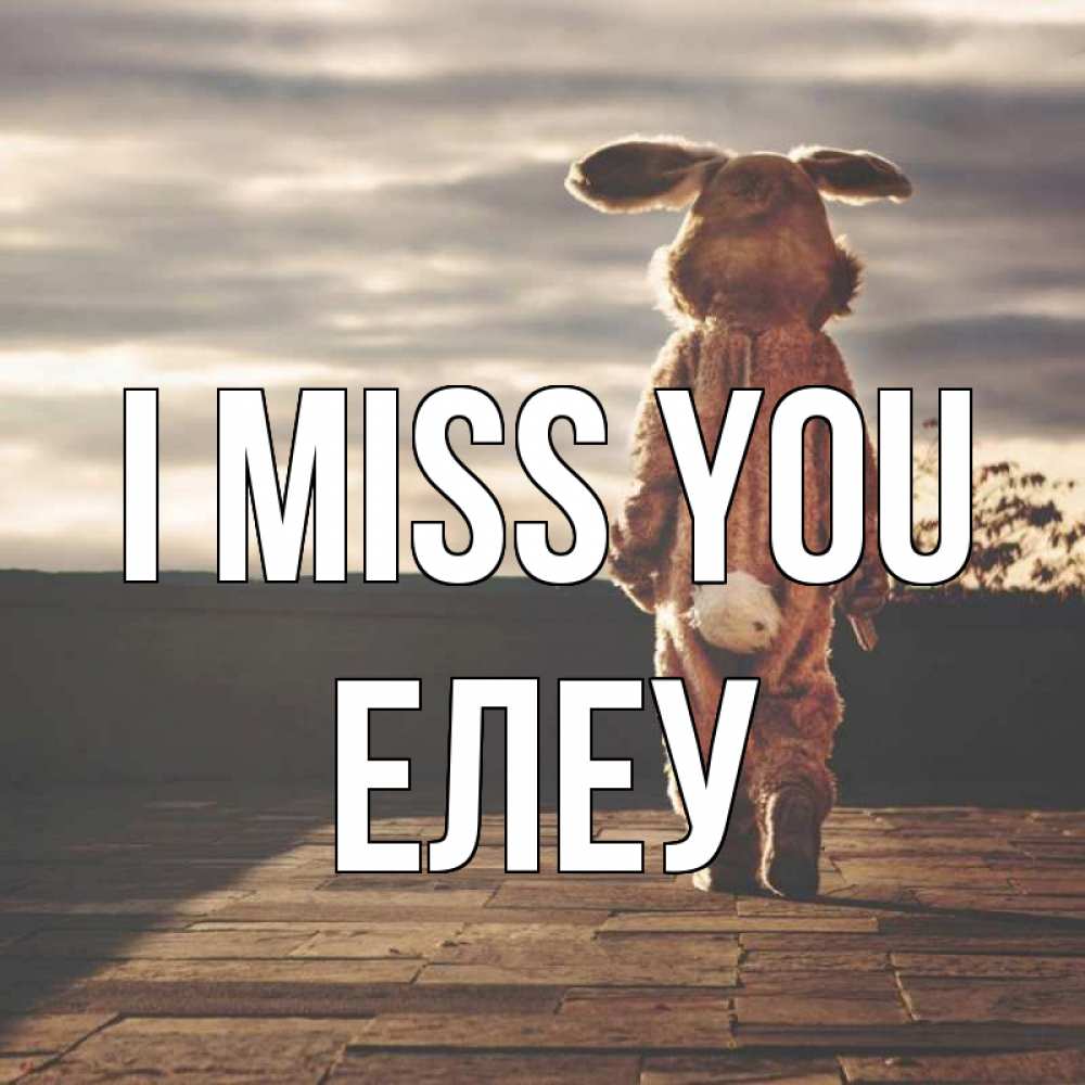 Greetings card с именем, Елеу I miss you даже в костюме зайца Greetings with text for free download 