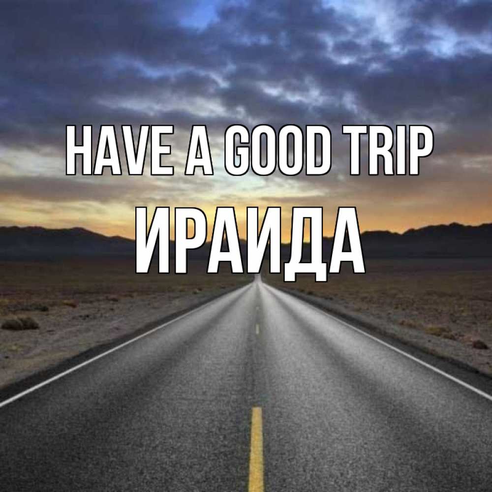 Greetings card с именем, Ираида Have a good trip горы на горизонте Greetings with text for free download 