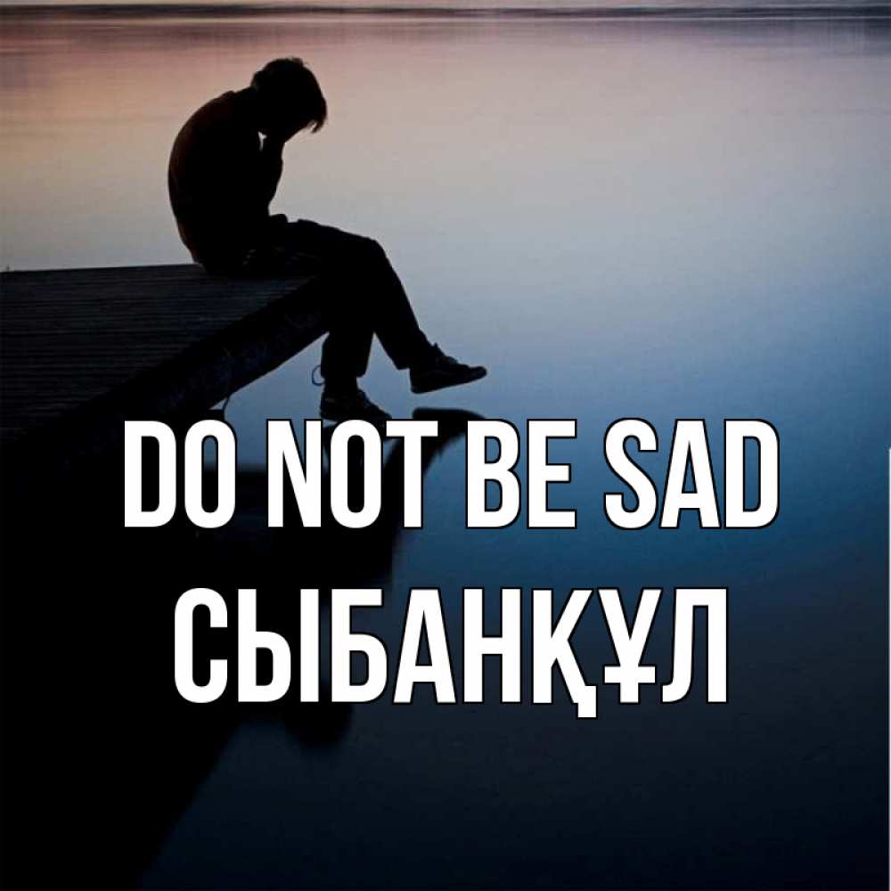 Greetings card с именем, СЫБАНҚҰЛ Do not be sad печаль Greetings with text for free download 