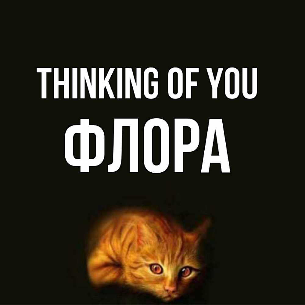 Greetings card с именем, Флора Thinking of you рыжий Greetings with text for free download 