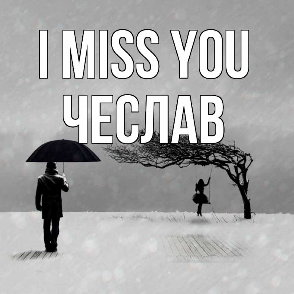 Greetings card с именем, Чеслав I miss you мужчина с зонтом Greetings with text for free download 