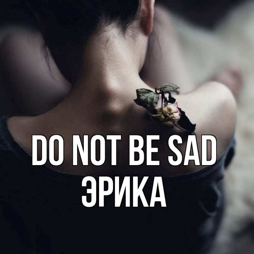 Greetings card с именем, Эрика Do not be sad девушка со спины Greetings with text for free download 