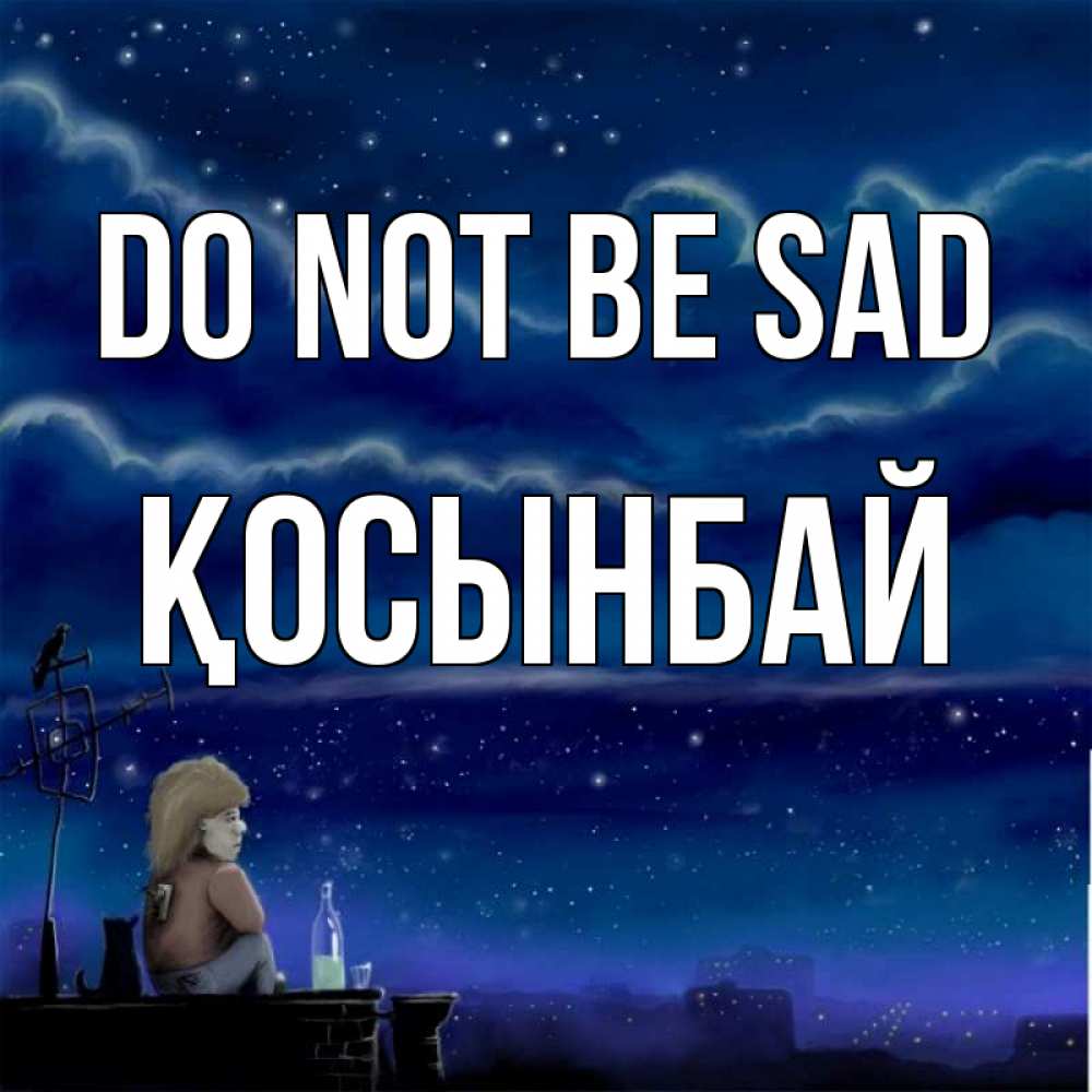 Greetings card с именем, ҚОСЫНБАЙ Do not be sad город с крыши Greetings with text for free download 