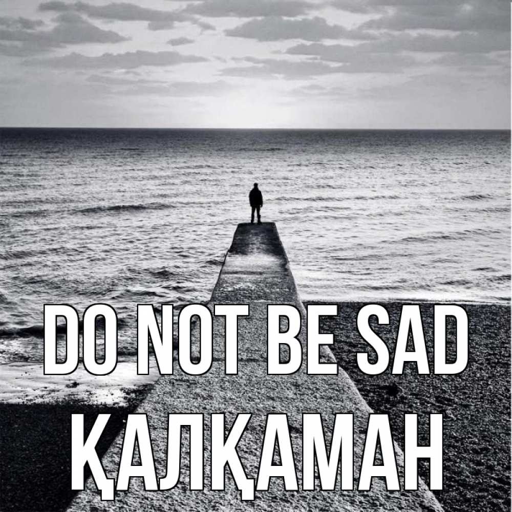 Greetings card с именем, Қалқаман Do not be sad море Greetings with text for free download 