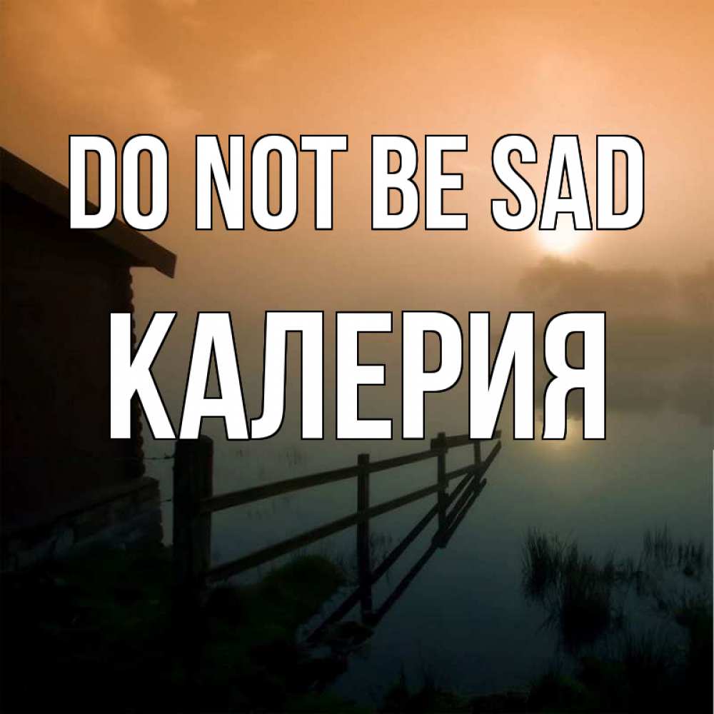 Greetings card с именем, Калерия Do not be sad дом у озера Greetings with text for free download 