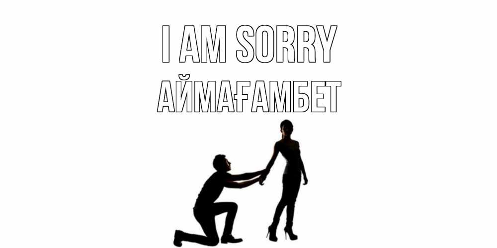 Greetings card с именем, Аймағамбет I am sorry девушка прости меня Greetings with text for free download 
