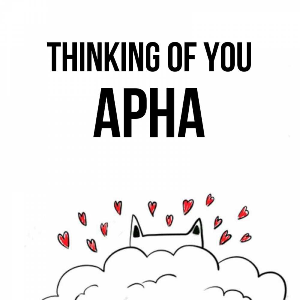 Greetings card с именем, Арна Thinking of you кот за облаком Greetings with text for free download 