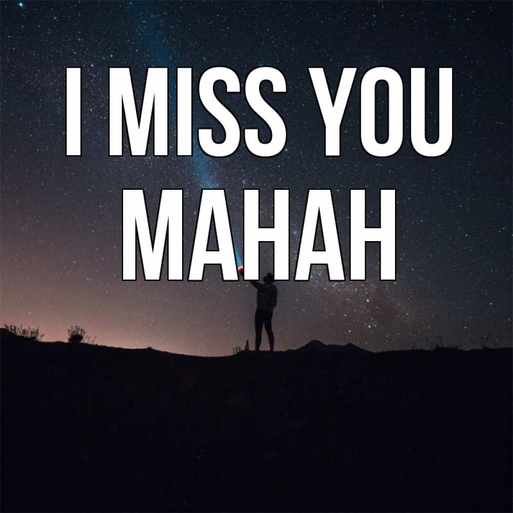 Greetings card с именем, МАНАН I miss you звезды и луч света Greetings with text for free download 