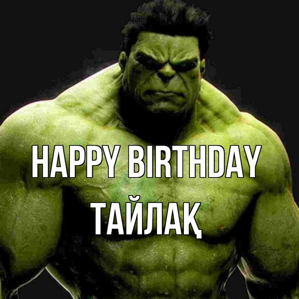 Greetings card с именем, ТАЙЛАҚ Happy Birthday зеленый супергерой марвел Greetings with text for free download 