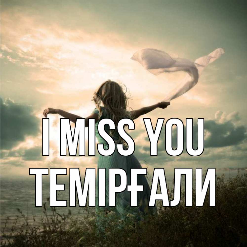 Greetings card с именем, ТЕМІРҒАЛИ I miss you белый флаг Greetings with text for free download 