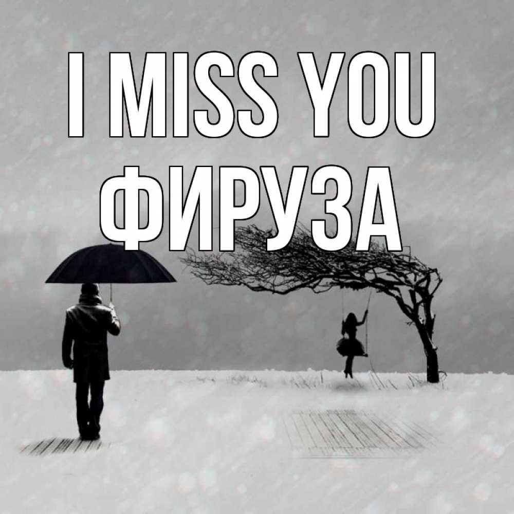 Greetings card с именем, ФИРУЗА I miss you мужчина с зонтом Greetings with text for free download 