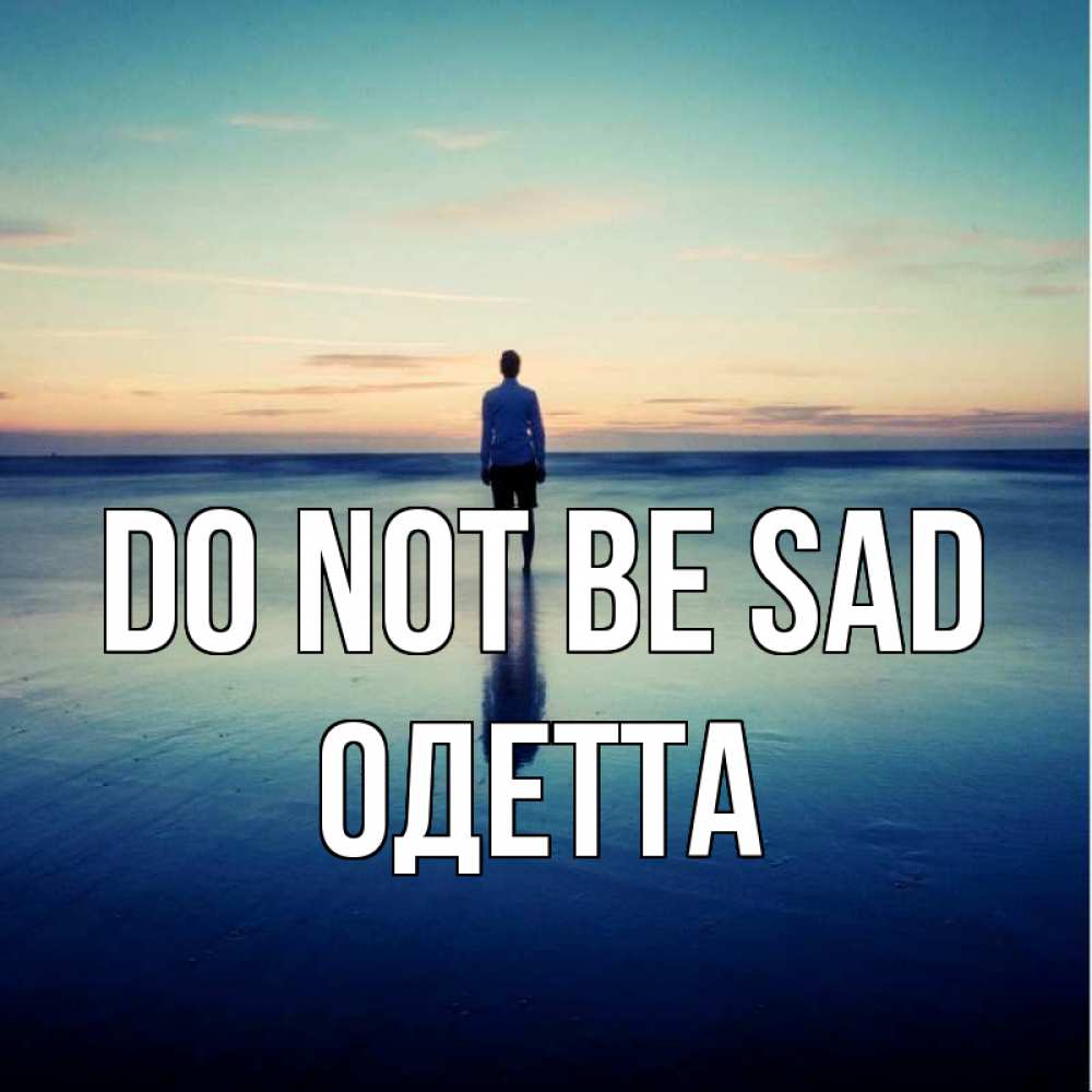 Greetings card с именем, Одетта Do not be sad небо и гладь льда Greetings with text for free download 