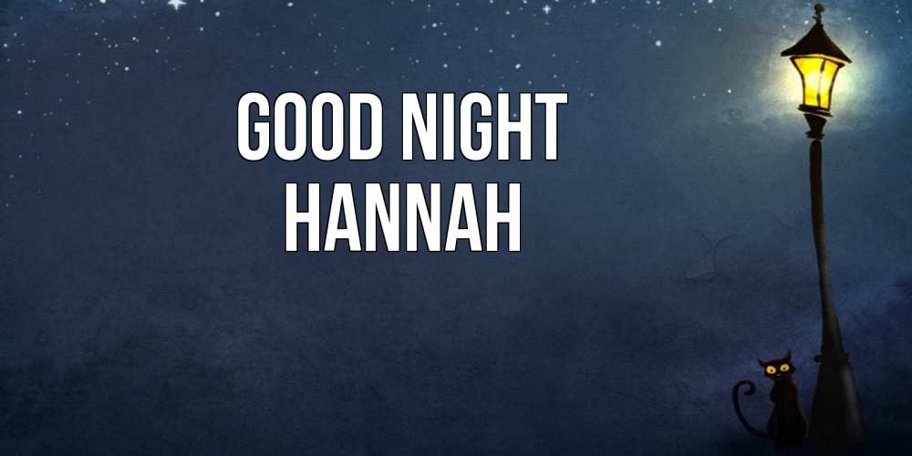 Greetings card с именем, Hannah Good night желтый фонарь на пустой улице Greetings with text for free download 