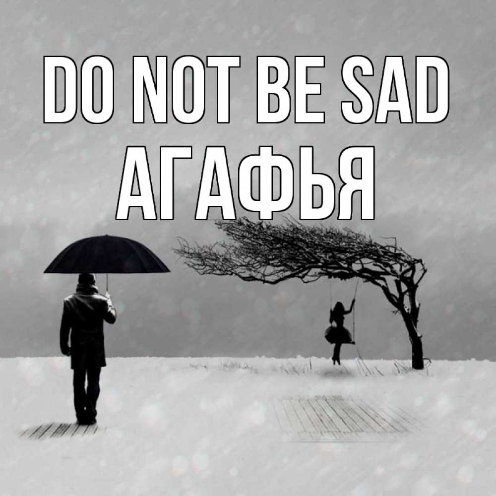 Greetings card с именем, Агафья Do not be sad девушка на качели и мужчина под зонтом Greetings with text for free download 