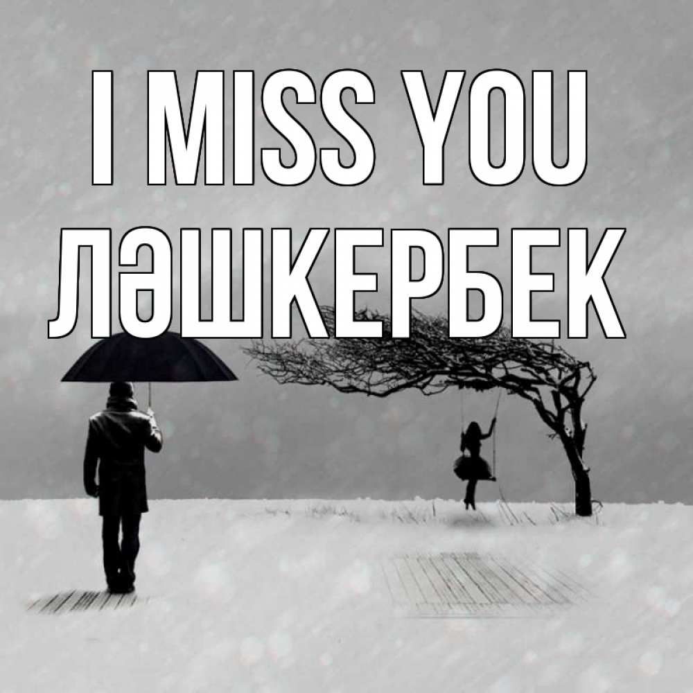 Greetings card с именем, ЛӘШКЕРБЕК I miss you мужчина с зонтом Greetings with text for free download 