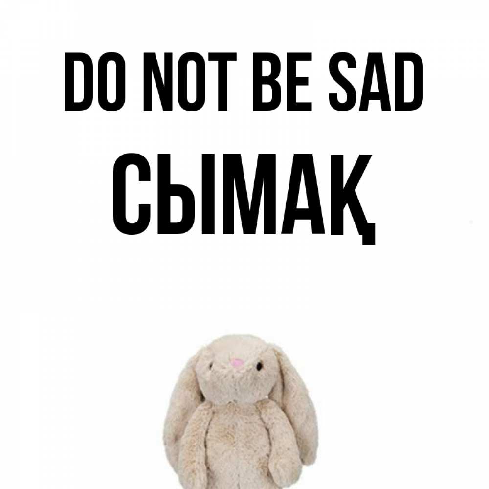 Greetings card с именем, СЫМАҚ Do not be sad детская игрушка зайчика Greetings with text for free download 