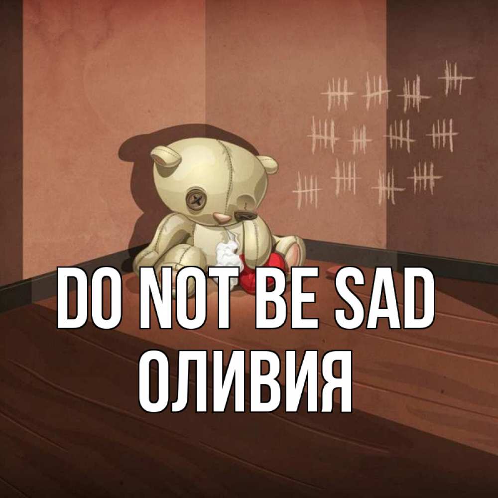 Greetings card с именем, Оливия Do not be sad мишку бросила хозяйка Greetings with text for free download 
