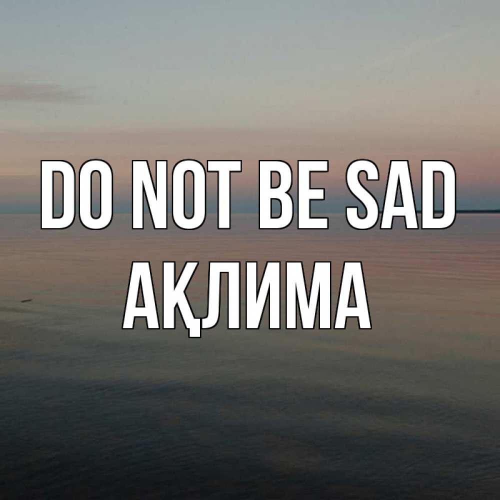 Greetings card с именем, АҚЛИМА Do not be sad водная гладь Greetings with text for free download 
