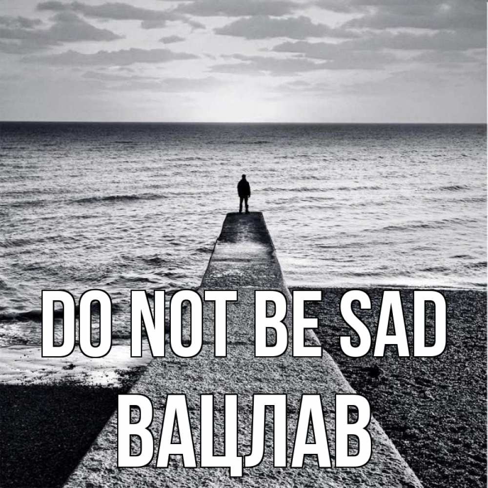 Greetings card с именем, Вацлав Do not be sad море Greetings with text for free download 