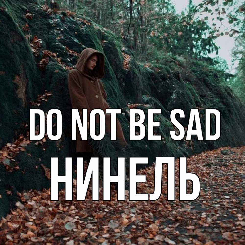 Greetings card с именем, Нинель Do not be sad осенний лес Greetings with text for free download 