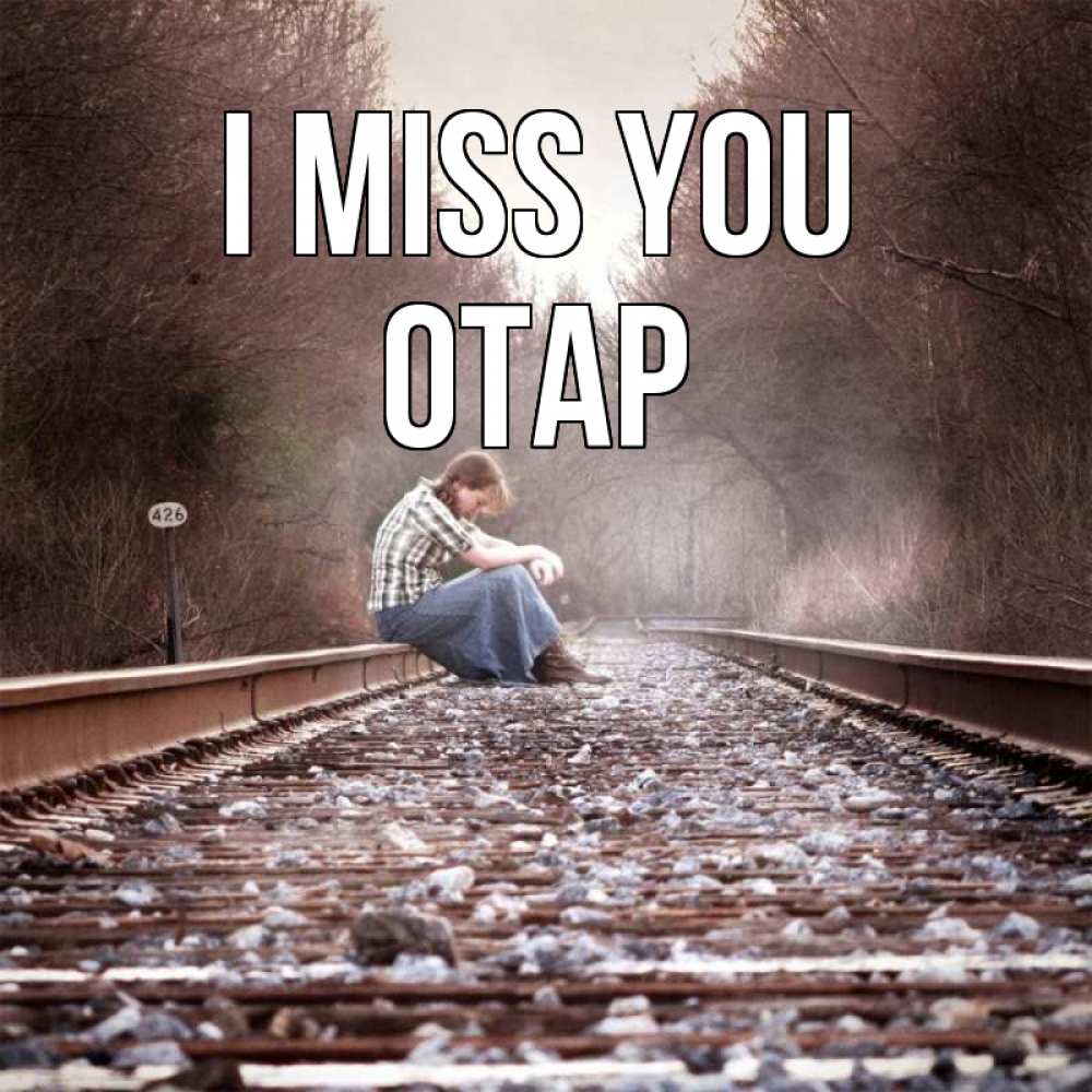 Greetings card с именем, ОТАР I miss you скучаю Greetings with text for free download 