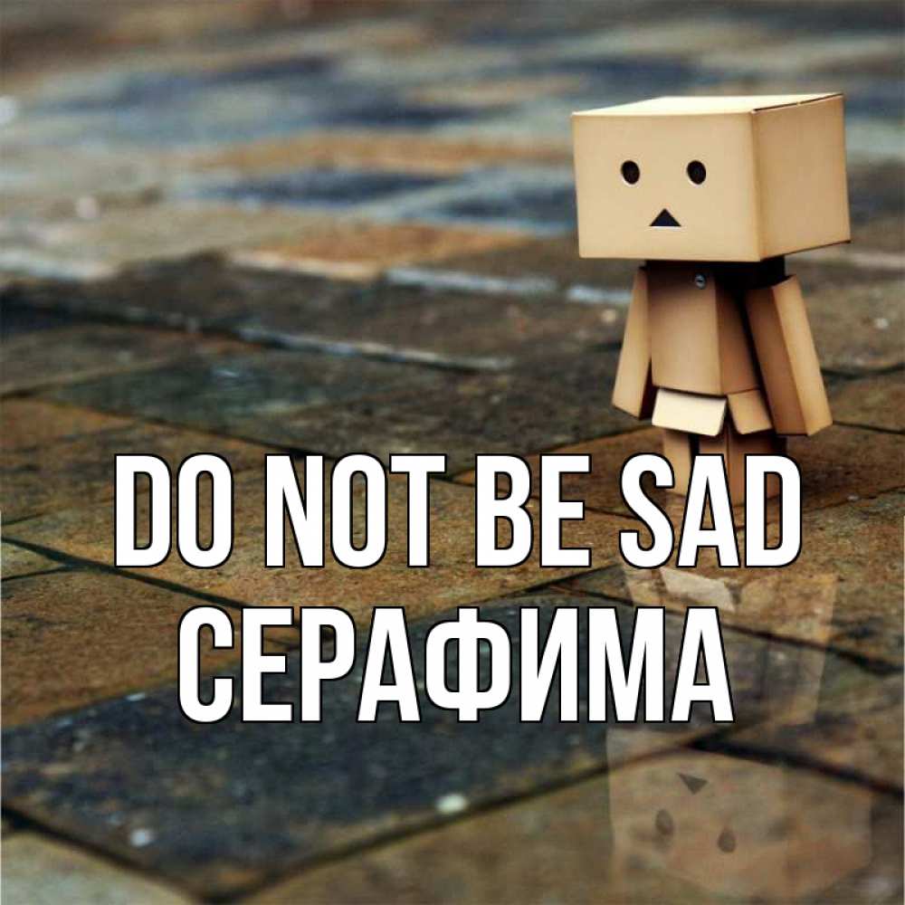 Greetings card с именем, Серафима Do not be sad Стив Greetings with text for free download 